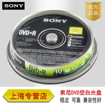 Sony original Sony DVD blank disc photo video recording disc DVD + R DVD-R disc