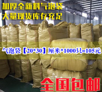 ✅20*30cm1000 only thickened shockproof bubble bag custom broken bag bubble bag Bubble Bag