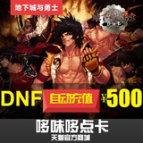 Dungeons and warriors dnf500 yuan coupon DNF point card DNF roll DNF 50000 point coupon automatic recharge