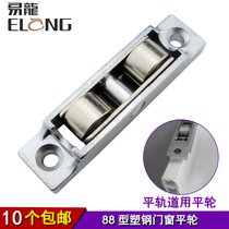 Type 88 plastic steel moving window pulley glass push-pull window sliding door double flat wheel push-pull door and window adjustable roller