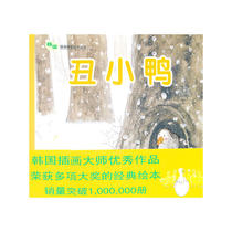 丑小鸭——韩国插画童话手绘本05