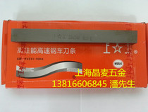 Work on cobalt-containing steel knife stainless steel with high speed steel with high performance che dao tiao HSS-E superhard steel knife