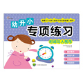 Special exercises for young to primary school: time and RMB