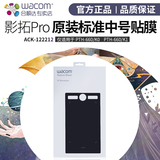 Wacom pth660 standard film intuos yintuo Pro Medium digital board is suitable for original graphite film