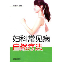 妇科常见病自然疗法