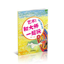 艺术！和大师一起玩4