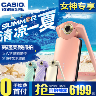 分期0首付Casio/卡西欧 EX-TR550自拍神器 美颜数码照相机卡片机