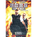 Hot blooded detective (DVD 9)