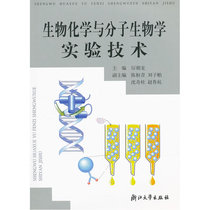 Biochemistry and molecular biology experimental technology