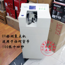Bank special multi-currency rewinding machine UV detection rewinding machine Quick count banknote counting machine New product