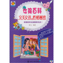 The secret of perfect girl's character