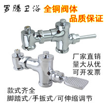 Luo Teng bathroom horizontal foot flush valve retractable adjustment foot valve toilet foot toilet foot toilet flush valve