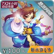 Sohu Changyou / Dahua Shuihu Dianka new Shuihu qzhuan 100 yuan 2000 yuan 10000 Yuan Auto recharge