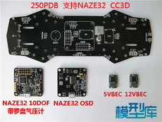 QAV250 NAZE32 PDB CC3D PDB Խ250  PCB延ӭ