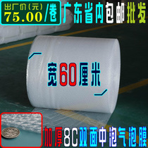 Bubble film thick and wide 60cm extra thick 8C bubble paper double-sided coated anti-shock film bubble pad