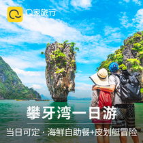 Q-home tour, Panya Bay, Phuket one day kayak half day tour, sunset Star Tour, Thailand Tour