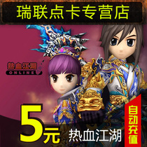 Hot blooded Jianghu Yuanbao / hot blooded point card / hot blood 5 yuan / 125 yuan / automatic recharge