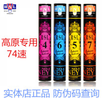 4 tube RSL 4 No. 5 No. 6 No. 7 Badminton Asian Lion Dragon Official Website anti-counterfeiting inquiry