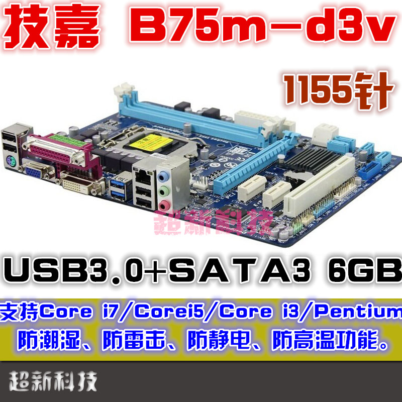 65 25 Gigabyte Gigabyte B75m D3v B75 Motherboard B75m D3v D2v B75 Board From Best Taobao Agent Taobao International International Ecommerce Newbecca Com