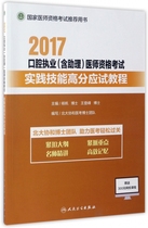 2017 stomatologist qualification examination practical skill high score exam oriented Teaching