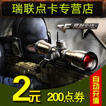 Crossing fire line point card CF point card CF crossing fire line 2 yuan 200cf coupon CF point roll ★ automatic recharge