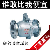 Q41F-16C 铸钢法兰球阀 球阀2寸 3寸 4寸 DN50 80 100 150 200