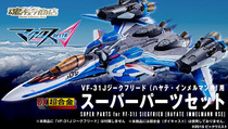 Bando Model DX super alloy super-space fortress VF-31J blast machine super weapon accessory package