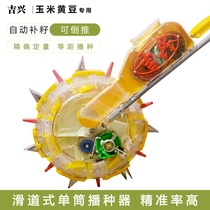 Jixing hand push rolling automatic seed filling single-port seeder can sow corn soybean precision planter with adjustable plant distance