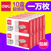 (10 boxes)Deli 0012 staples 24 6 Universal staples No 12 staples Office stationery supplies