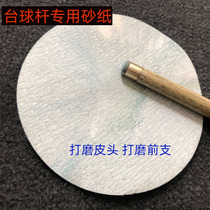 Billiards accessories sandpaper ball club leather head copper hoop polishing sandpaper leather head polishing rust removal leather head repair