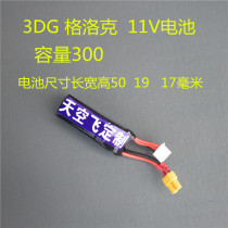 Real standard 60C power battery 3D G Battery 11V model aircraft toy battery G1 7 battery sky flying