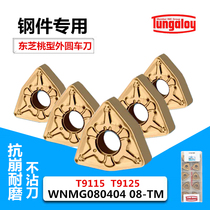 Toshiba peach shape CNC turning knife blade WNMG080408 080404-TM T9115 T9125 steel parts