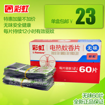 Rainbow electric mosquito coils 5001AG household electric mosquito incense 60 tablets non-incense mosquito tablets anti-mosquitoes