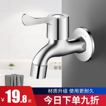 Household washing machine faucet 304 stainless steel faucet 4 points quick opening extended single cooling special mop pool small nozzle