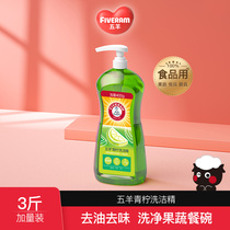 Five sheep lime detergent 1 5kg family kitchen dishwashing detergent oil removal and taste removal pressure bottle large barrel affordable package