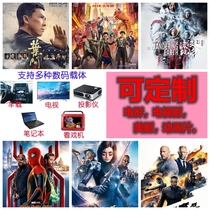 电影u片盘64g手机usb电视美剧高清mp4订制车载mv带内容英文动画片