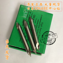Japan OKABE center drill 2MM*60 degrees*5 Imported type A 1 1 2 2 2 5 3 3 2 4 5*60 degrees