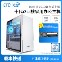 Business office computer host ten generations i3 10100 F GTX1050TI 4G high-end enterprise procurement e-commerce customer service art PS graphic design drawing advertising drawing Nuclear Display Group