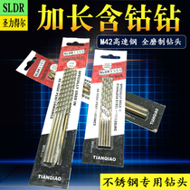 SLDR Saint-Lidel M42 containing high cobalt extended drill bit stainless steel drill bit extended cobalt containing drill bit 1 0-9 0
