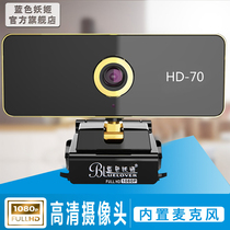 Blue Demon Ji 1080p camera with microphone free drive USB desktop laptop all-in-one computer remote teaching Tutoring Conference Network class HD live broadcast anchor test home
