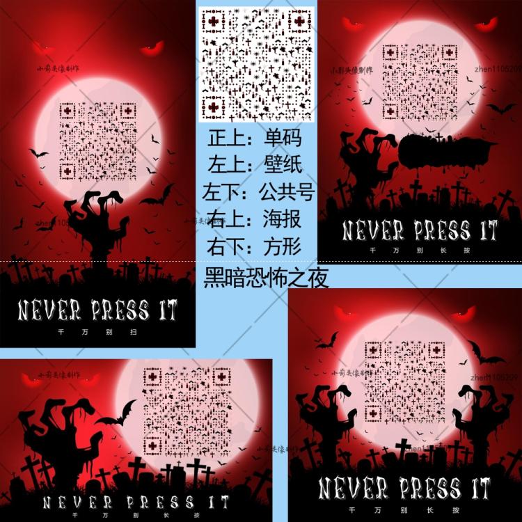 艺术创意二维码设计制作公司名片海报万圣节黑暗恐怖之夜网址文字
