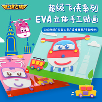 Super Pan EVA stickers 3d three-dimensional children handmade material package diy toys boys and girls birthday gifts