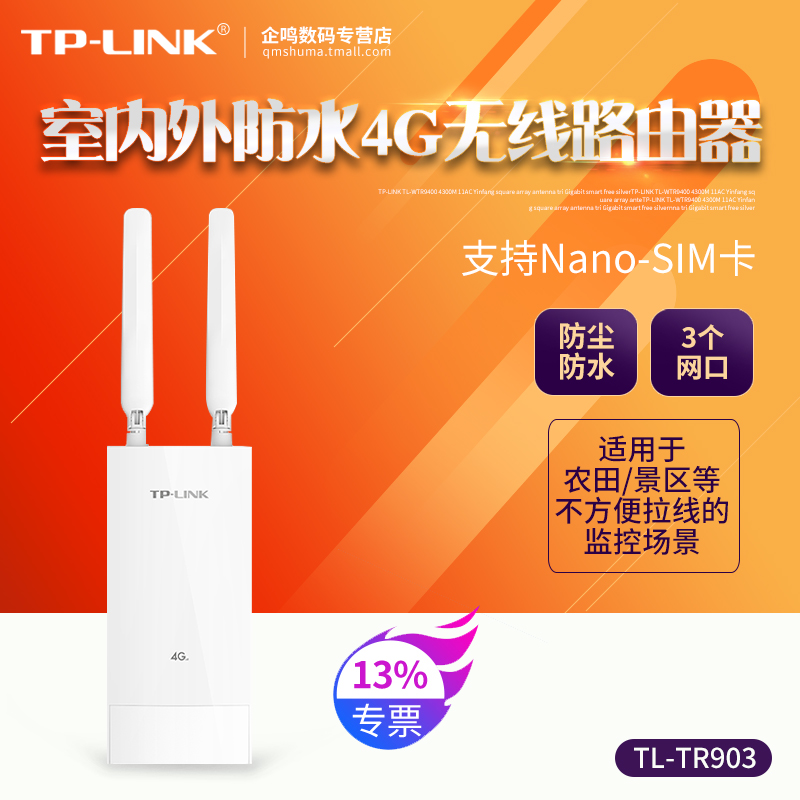 TP-LINK TL-TR903 ˮ4G· 4G忨ȫͨƶͨ ͷ⹤WiFiԶtplink