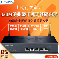 TP-LINK TL-WVR450G 450M enterprise-class wireless router Gigabit wired multi-WAN port tplink network management behavior management wifi through the wall high power