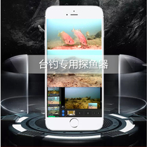 Taiwan fishing special underwater HD video live camera fishing fish catching fish artifact with mobile phone wireless fish finder