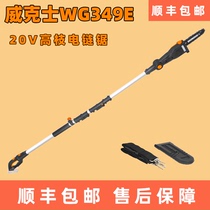 Wickers high-branch chain saw WG349E rechargeable lithium battery high-power handheld outdoor pruning saw
