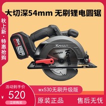 Brushless Lithium electric circular saw WX530 KU520 woodworking special tool 20 volt handheld Lithium electric saw cutting machine