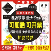 Adhesive stickers customized logo QR code advertising stickers customized sealing stickers waterproof label printing