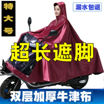 High-grade Oxford cloth motorcycle raincoat Electric car single double mens and womens oversized thickened riding waterproof poncho