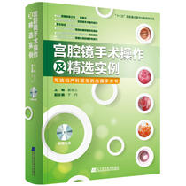 宫腔镜手术操作及精选实例